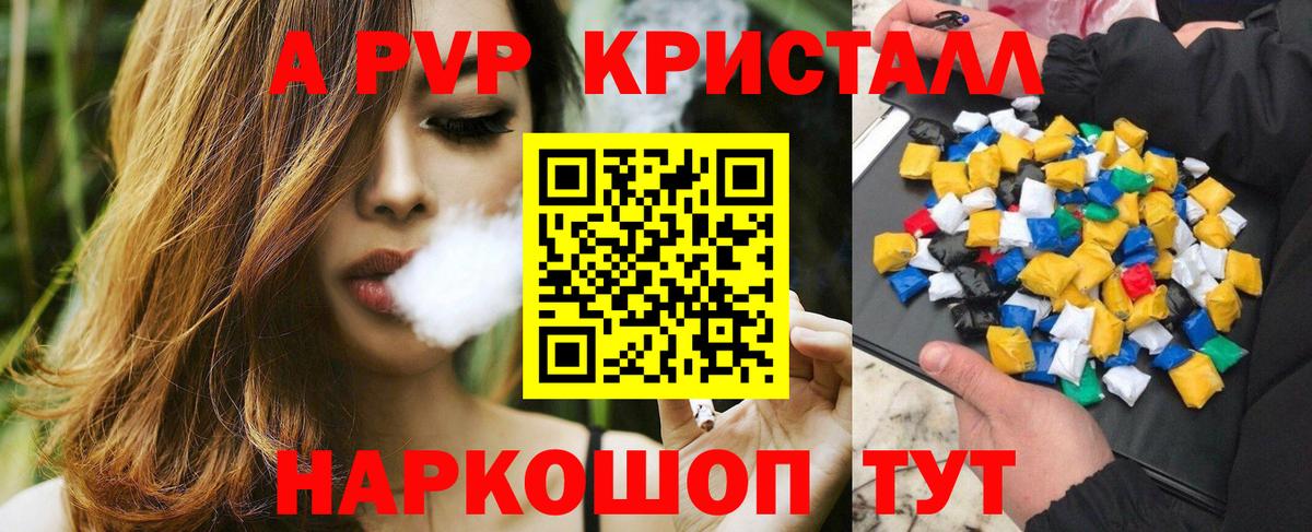 Крымск  APVP кристаллы  APVP СК  A-PVP  Вход с VPN  Alpha-PVP СК КРИС 