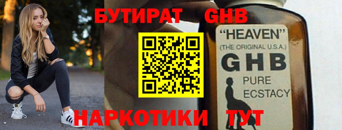БУТИРАТ 99%  БУТИРАТ  Крымск  Вход с VPN 