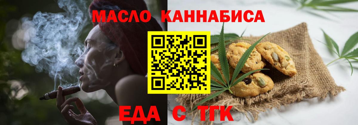 Крымск  Печенье с ТГК конопля  Вход с VPN 