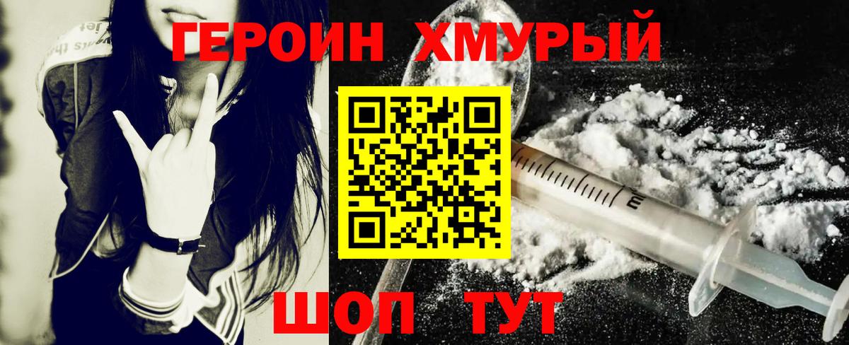 Героин VHQ Крымск