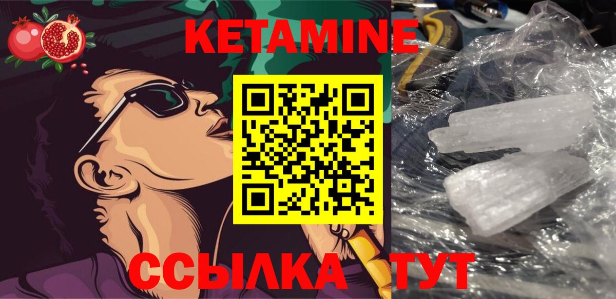 КЕТАМИН VHQ  Кетамин VHQ  Вход с VPN  Крымск 