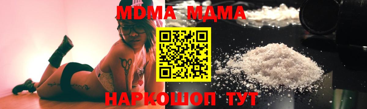 МДМА молли  Вход с VPN  Крымск 