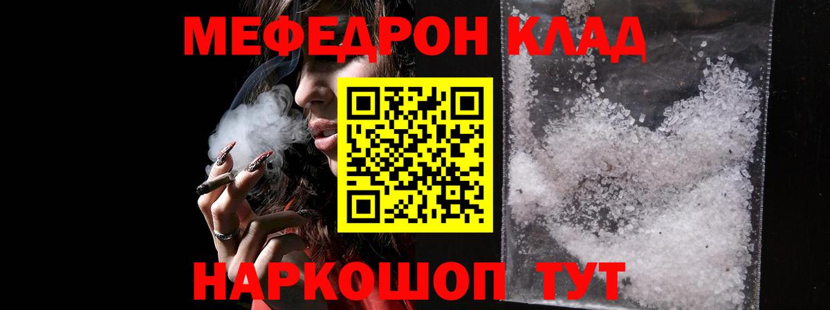 Меф МЯУ МЯУ   Мефедрон  ГАШ  Cocaine  Бошки Шишки  Крымск  Вход с VPN  Гашиш 