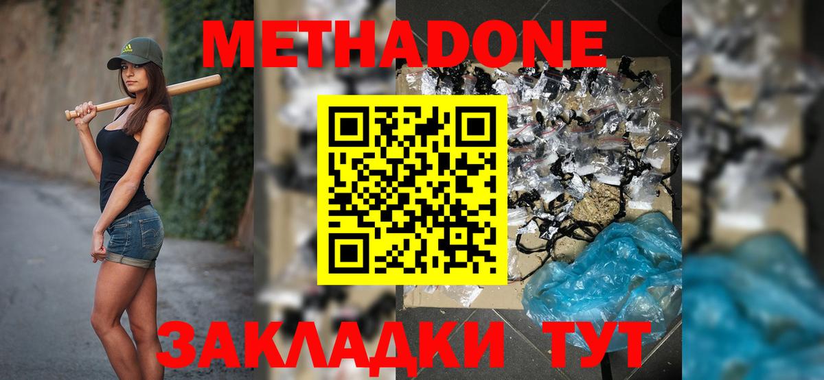 Крымск  Метадон VHQ  Метадон белоснежный  Вход с VPN 
