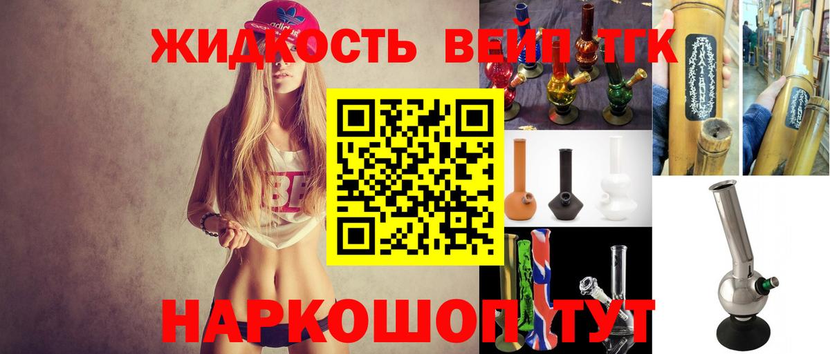 ТГК жижа Крымск